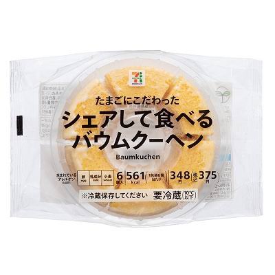 セブンイレブンオリジナル シェアして食べるバームクーヘン