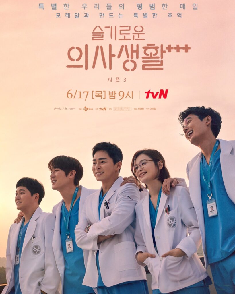 2020年シーズン１放送、20221年シーズン２放送の韓国ドラマ賢い医師生活
