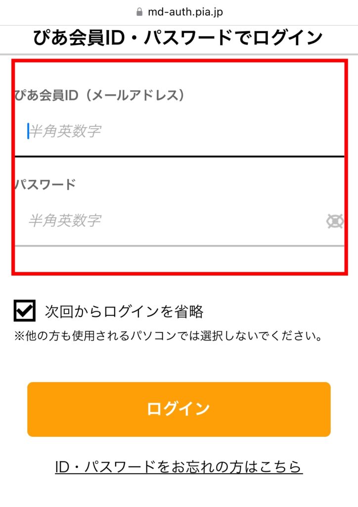 会員登録情報入力しログイン