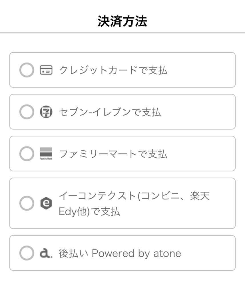 決済方法選択