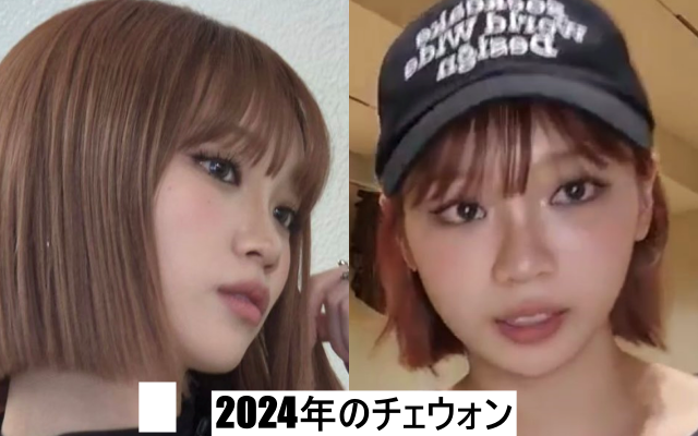 2024年のチェウォン