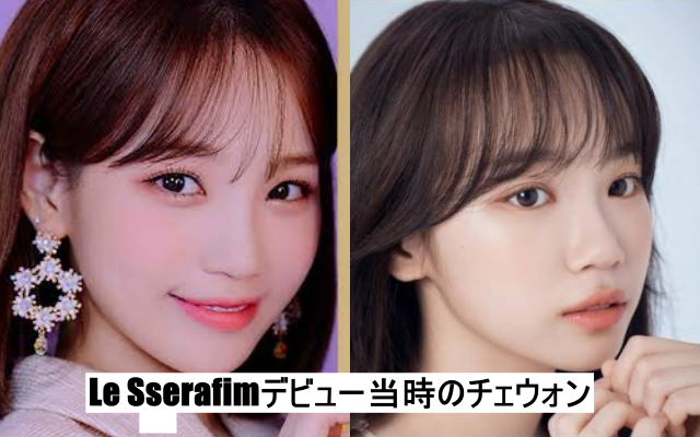 Le Sserafimデビュー当時のチェウォン