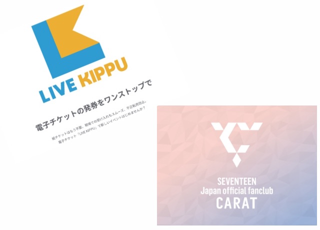 SEVENTEENチケットを分配する場合はKIPPUを使用