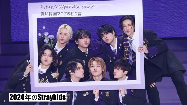 Straykids2024年の集合写真　みんな肌が白くて綺麗