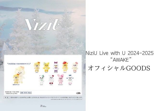 NiziUライブオフィシャルグッズ一部紹介