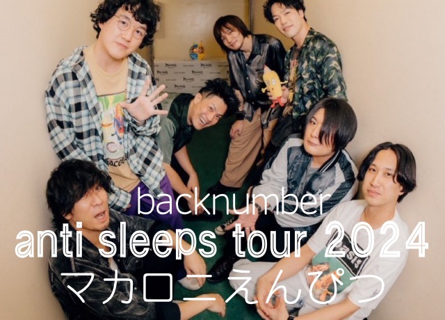 『back number anti sleeps tour 2024』 対バン相手のマカロニえんぴつとbacknumberの集合写真