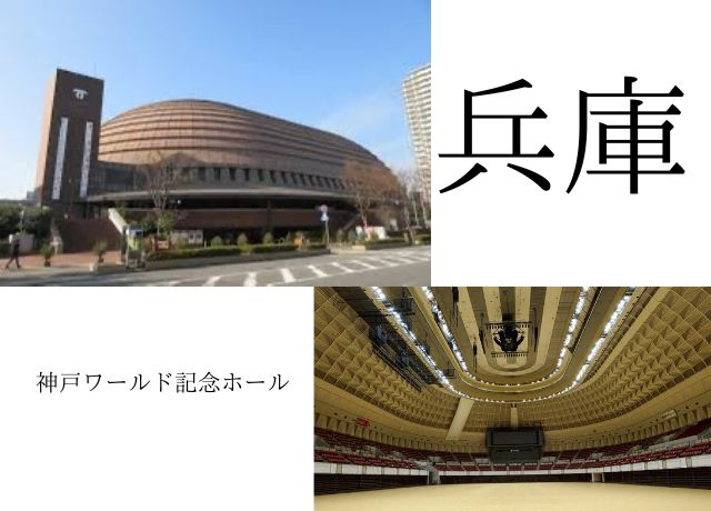 神戸ワールド記念ホール