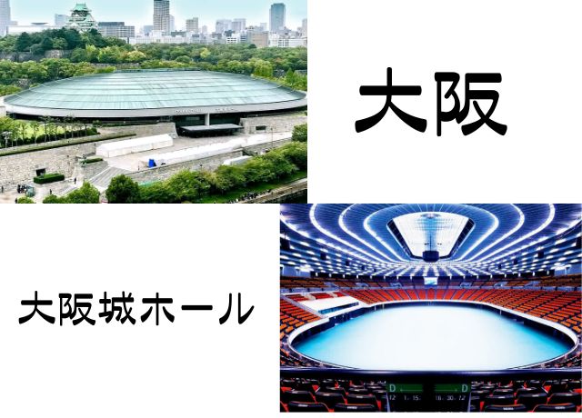 ドリカム大阪ライブの会場情報｜大阪城ホール