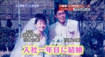 長谷川豊と妻の結婚式の写真