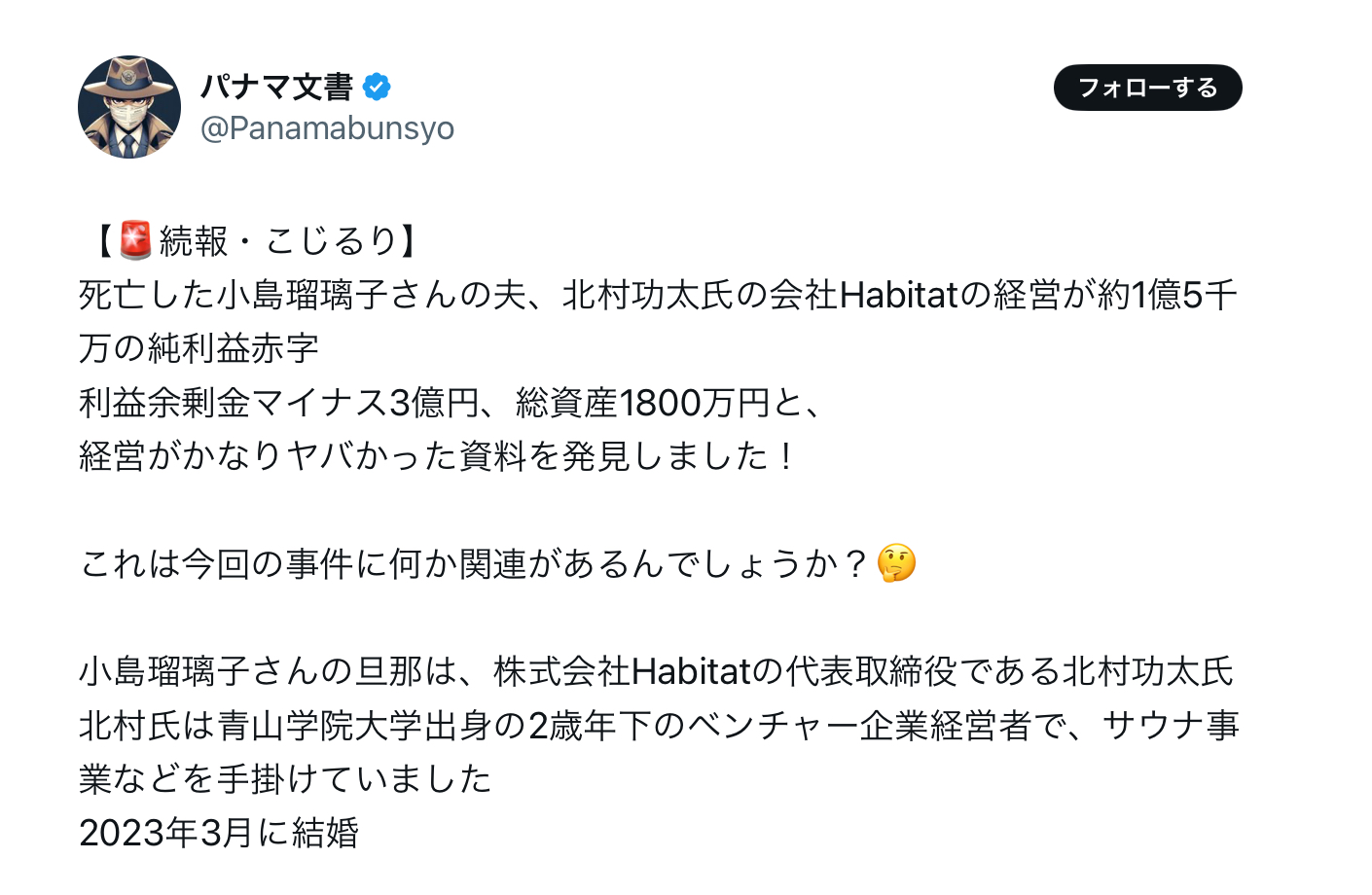 Xパナマ文書アカウントより