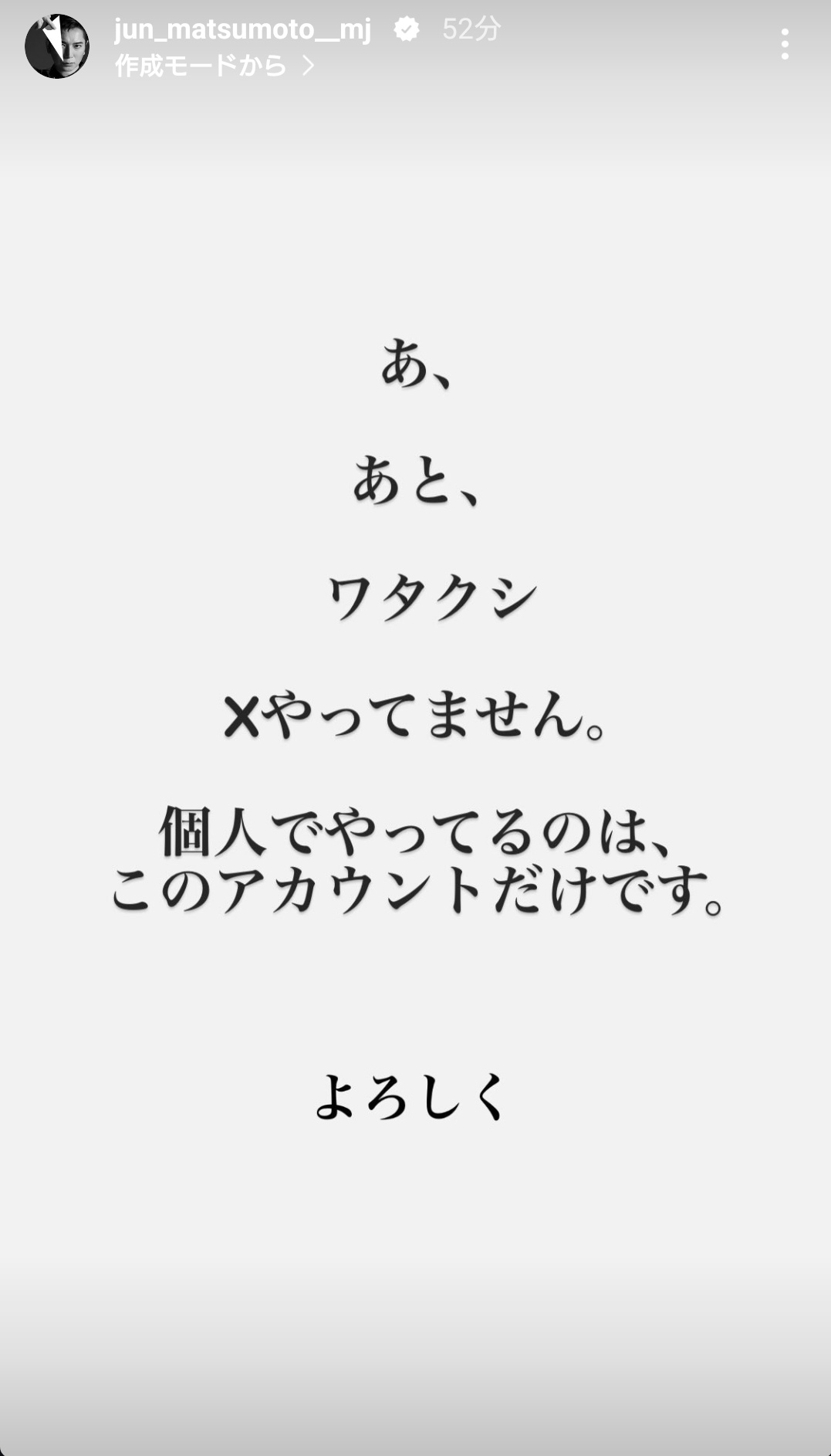 松本潤のインスタストーリー