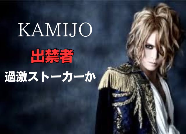 KAMIJO