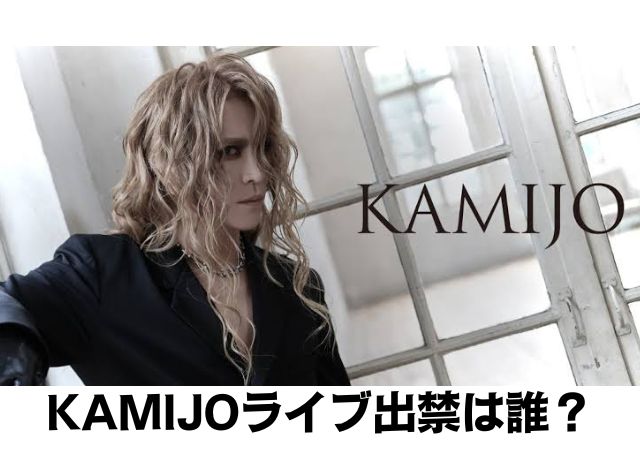 KAMIJO