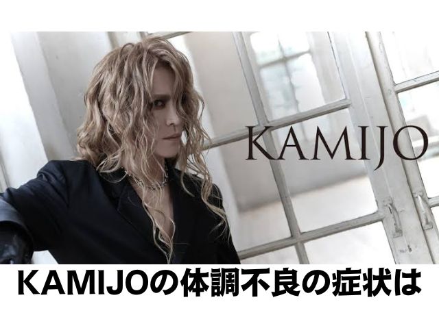 KAMIJO